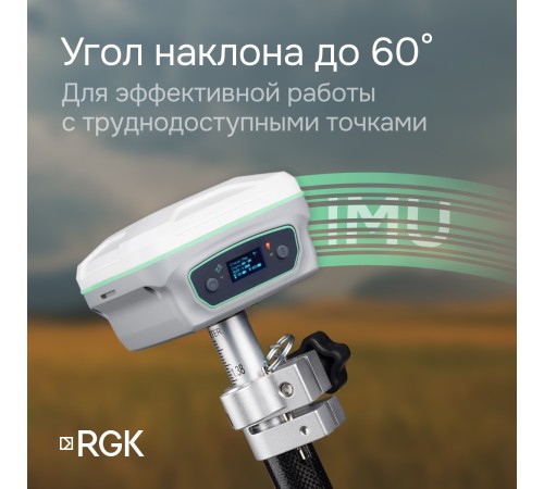 Комплект RGK SR1 База/Ровер - Эконом