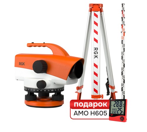 Комплект оптический нивелир RGK C-32 + S6-N + S5 и термогигрометра AMO H605